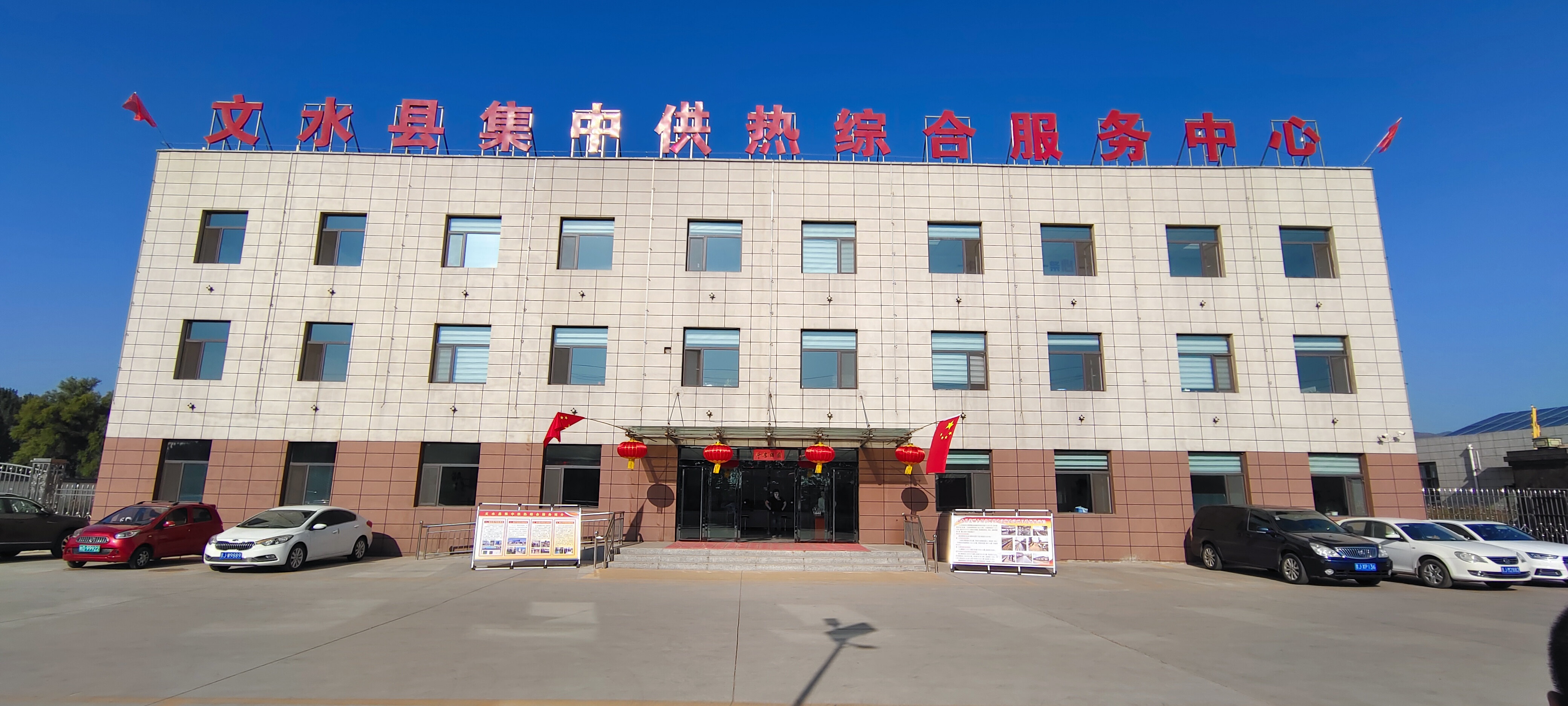 文水縣盛文熱能運營(yíng)有限公司