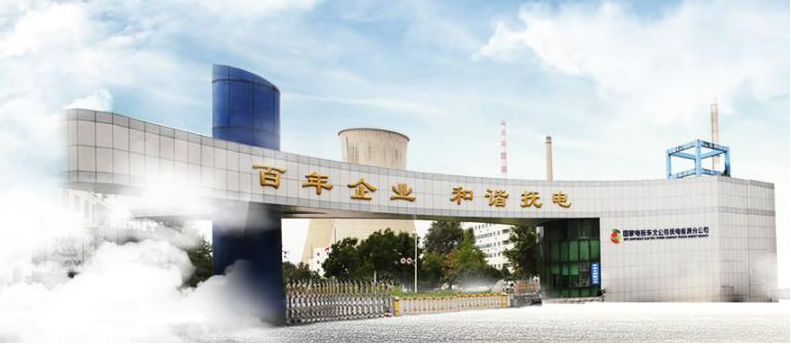 國家電投集團東北電力有限公司撫順撫電能源分公司