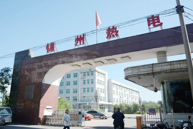 錦州熱力（集團）有限公司