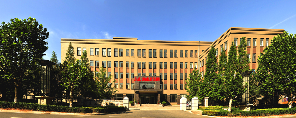 東山源能源集團有限公司