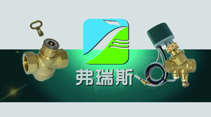 威海弗瑞斯流體控制技術(shù)有限公司