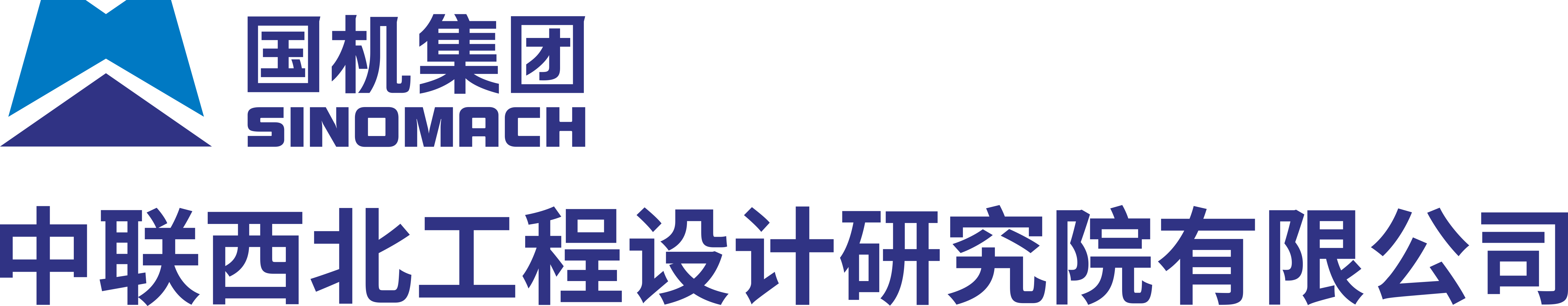 中聯(lián)西北工程設(shè)計(jì)研究院有限公司