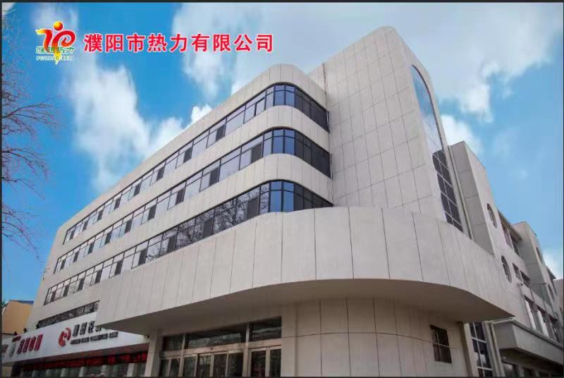 濮陽(yáng)市熱力有限公司