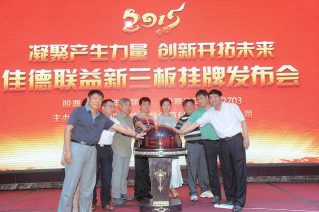 沈陽佳德聯(lián)益能源科技股份有限公司