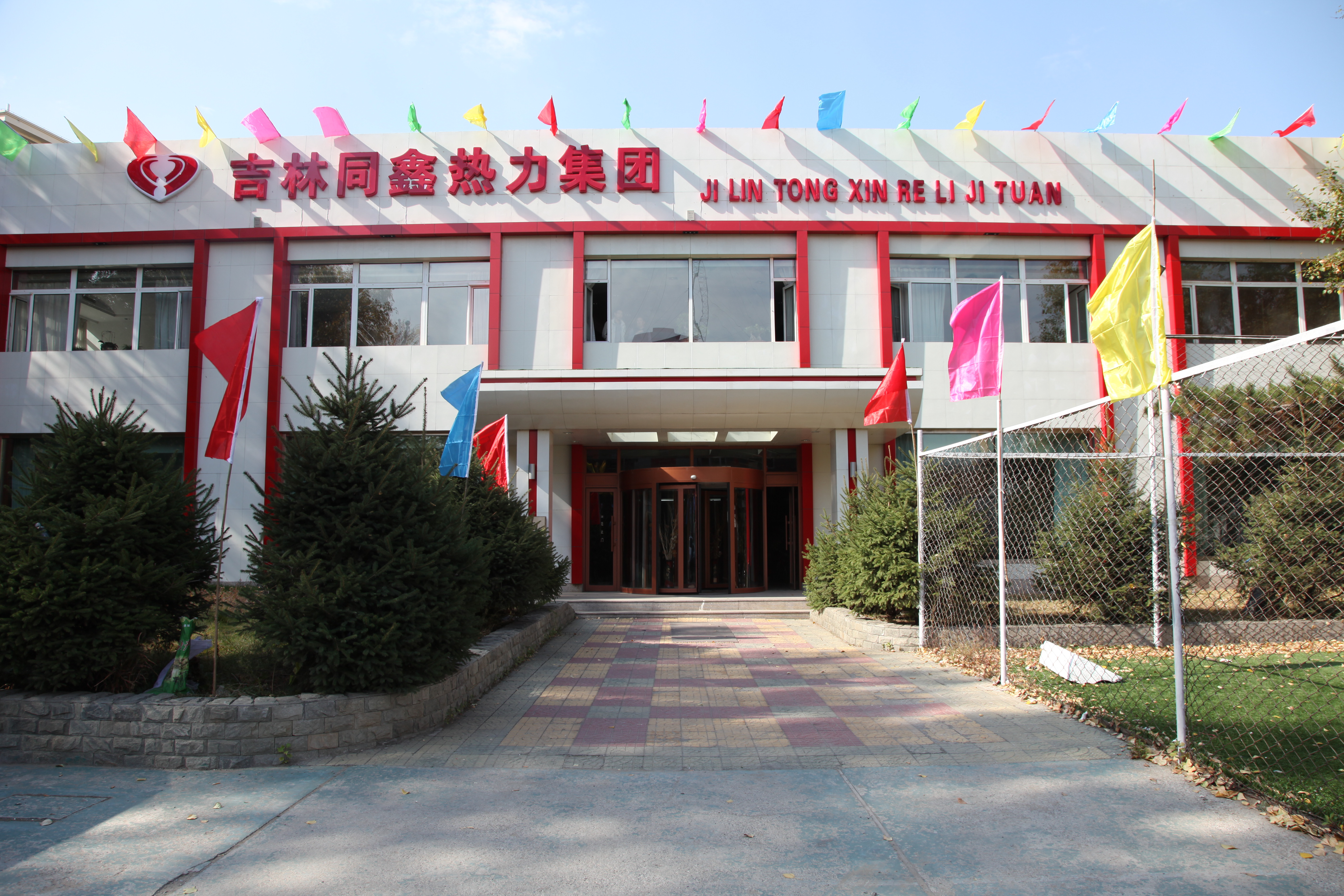 吉林同鑫熱力集團(tuán)股份有限公司