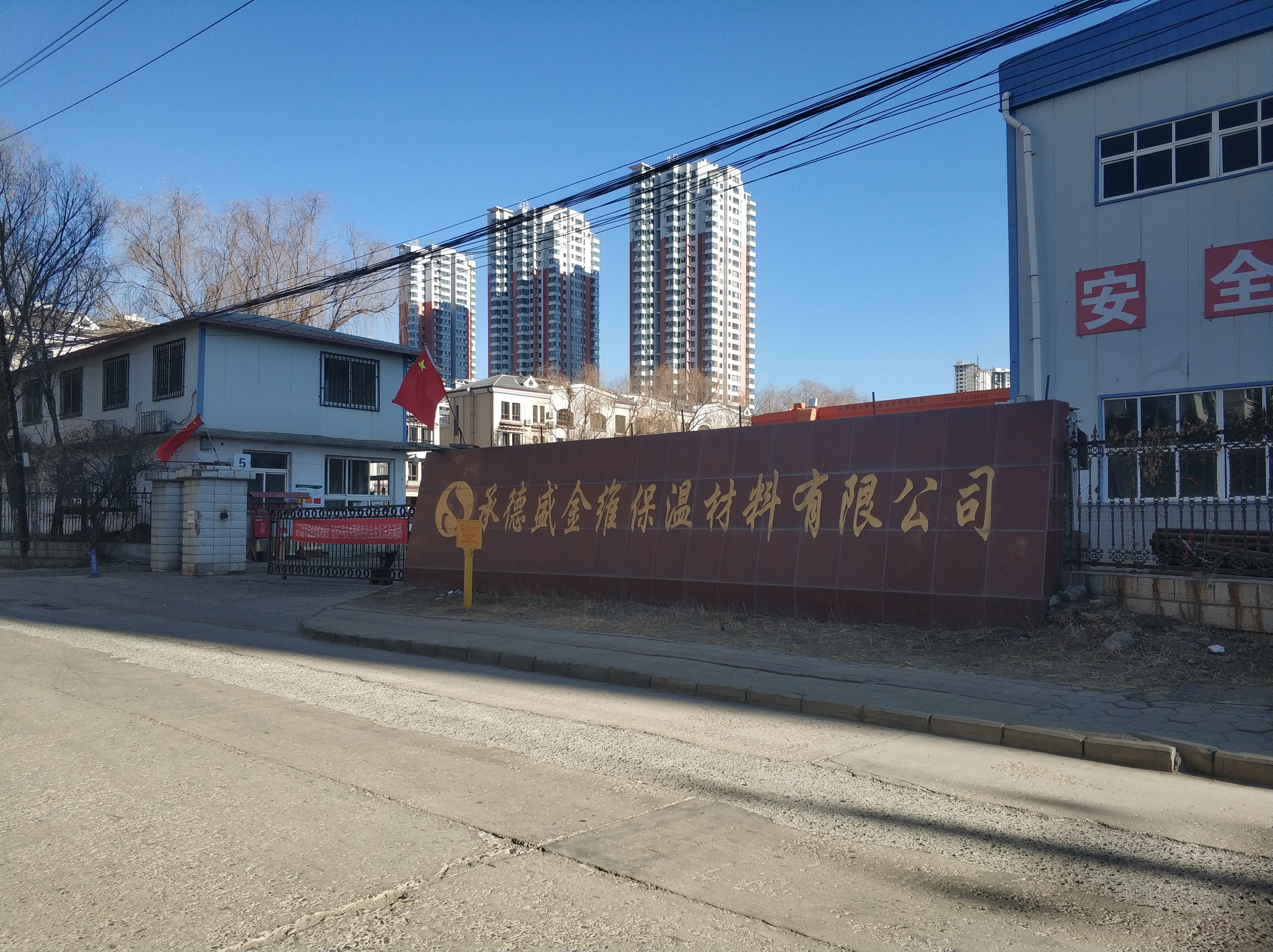 承德盛金維保溫材料有限公司