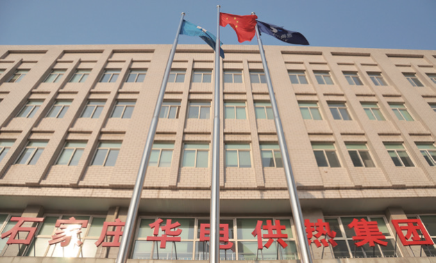 石家莊華電供熱集團有限公司